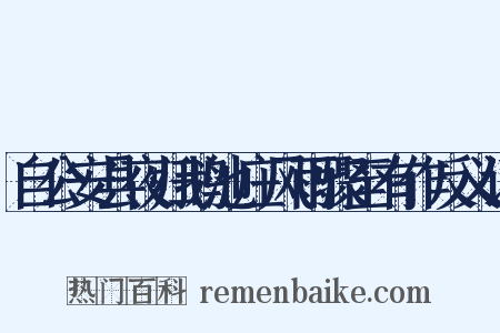 自公安县夜归鹅池庄风雨骤至有作反义词是什么意思的图片